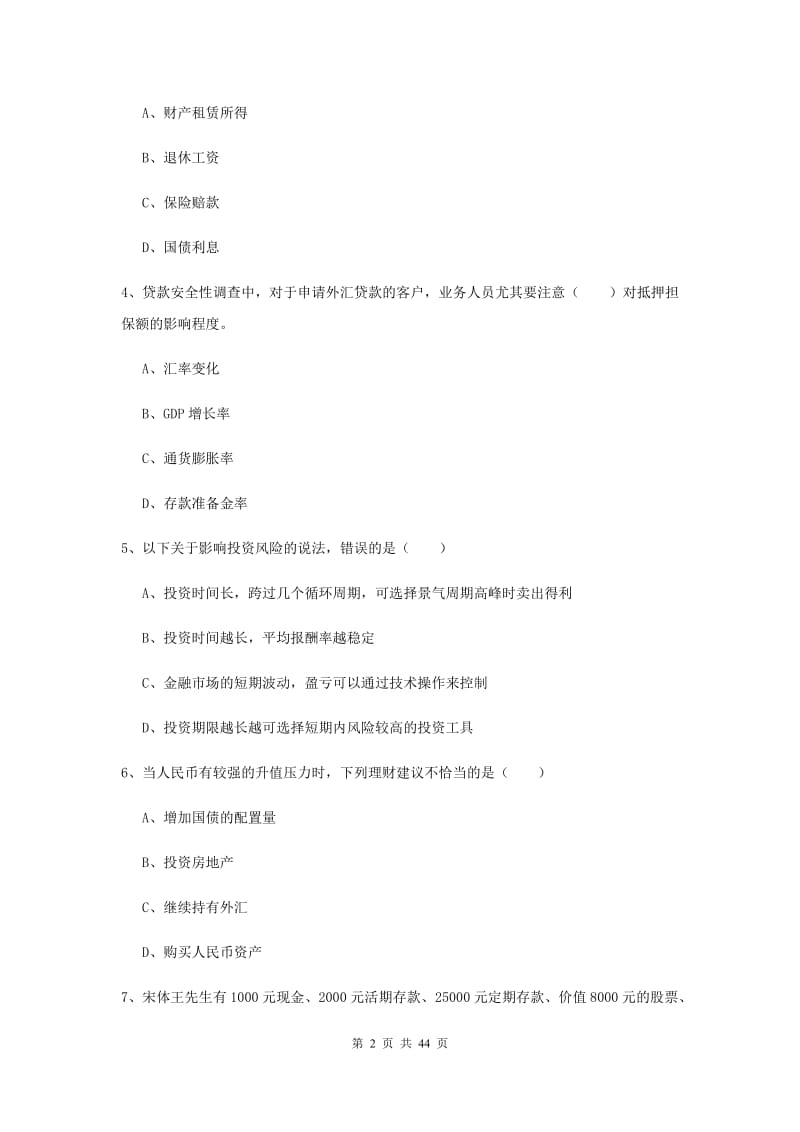 2019年中级银行从业资格考试《个人理财》真题练习试题B卷 附解析.doc_第2页