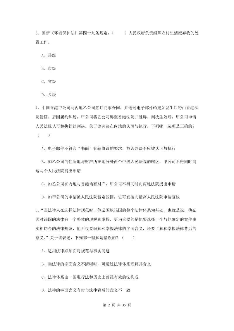 2019年下半年司法考试（试卷一）真题练习试题A卷 附答案.doc_第2页