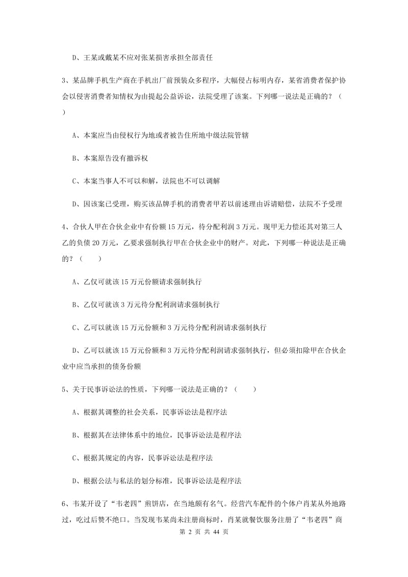 2019年下半年国家司法考试（试卷三）模拟考试试题A卷 附答案.doc_第2页