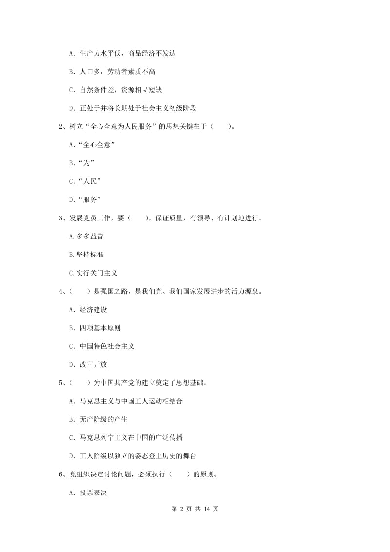 2019年公务员党课结业考试试题B卷 附解析.doc_第2页