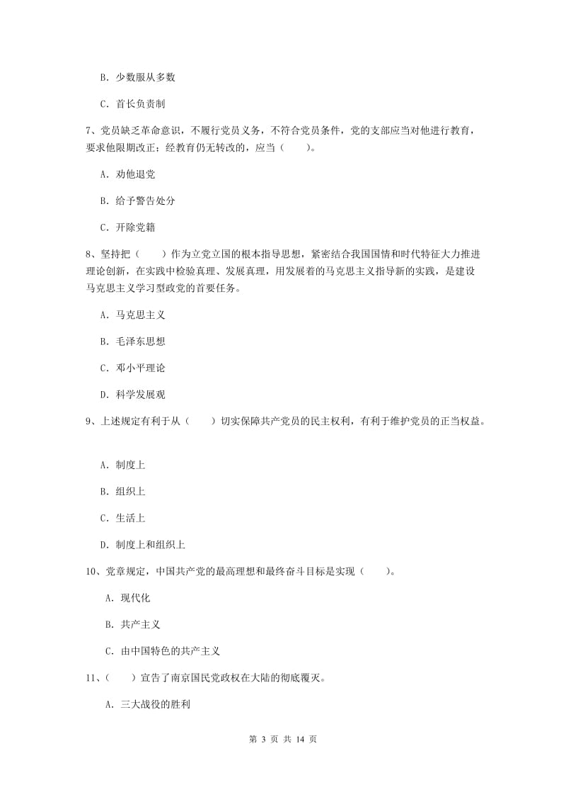 2019年公务员党课结业考试试题B卷 附解析.doc_第3页