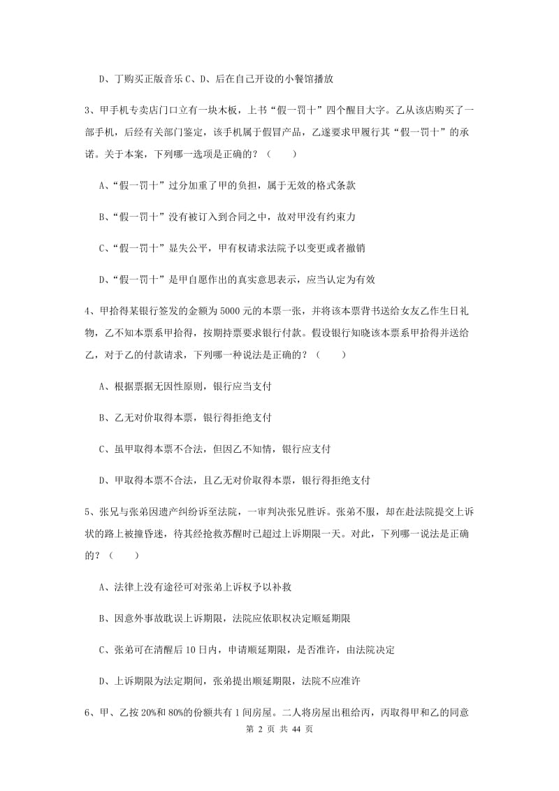 2019年下半年国家司法考试（试卷三）全真模拟考试试题A卷 附答案.doc_第2页