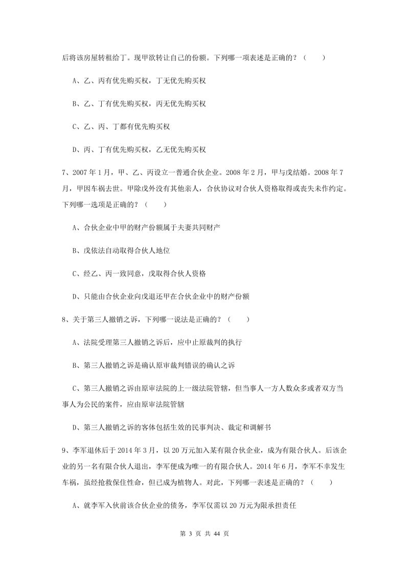 2019年下半年国家司法考试（试卷三）全真模拟考试试题A卷 附答案.doc_第3页