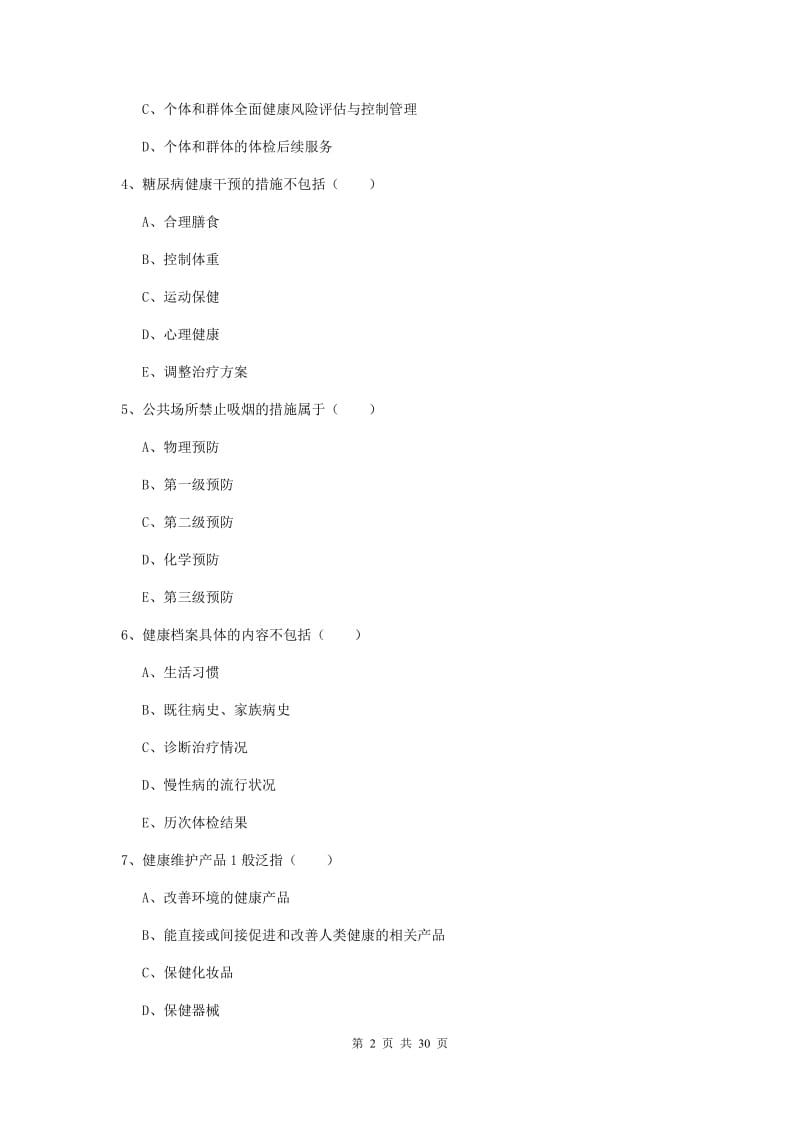 2019年助理健康管理师《理论知识》自我检测试卷 附解析.doc_第2页