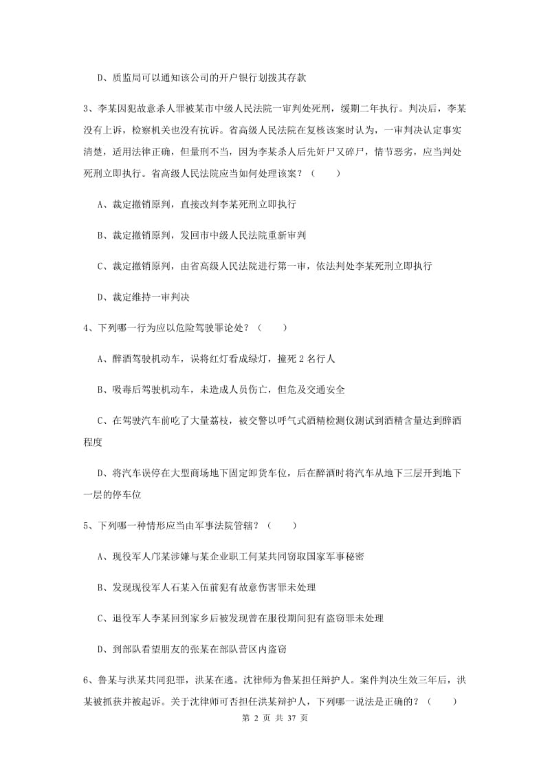 2019年下半年司法考试（试卷二）强化训练试题.doc_第2页