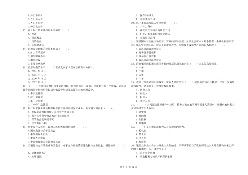 2019年中级银行从业资格考试《银行业法律法规与综合能力》自我检测试卷D卷 附答案.doc_第2页