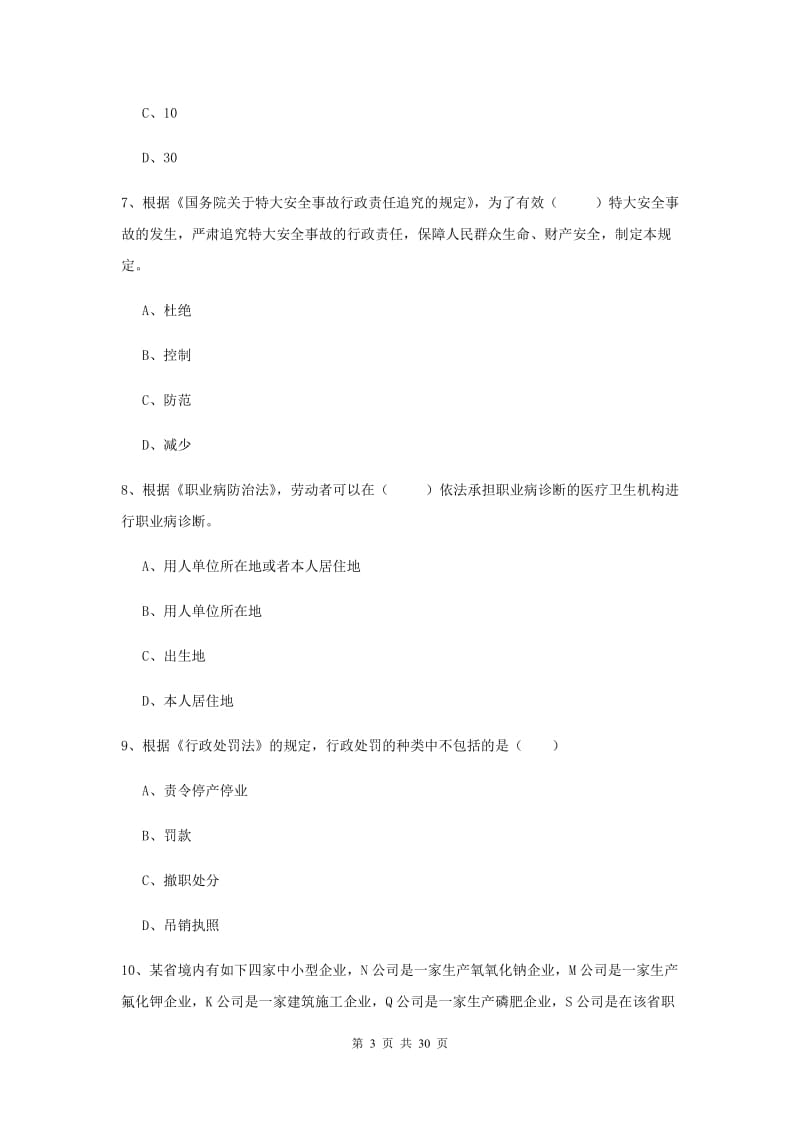 2019年安全工程师考试《安全生产法及相关法律知识》每日一练试题 附解析.doc_第3页