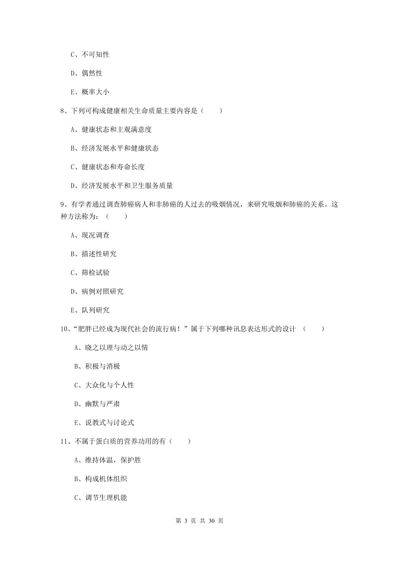 2019年助理健康管理师《理论知识》每日一练试卷C卷.doc_第3页