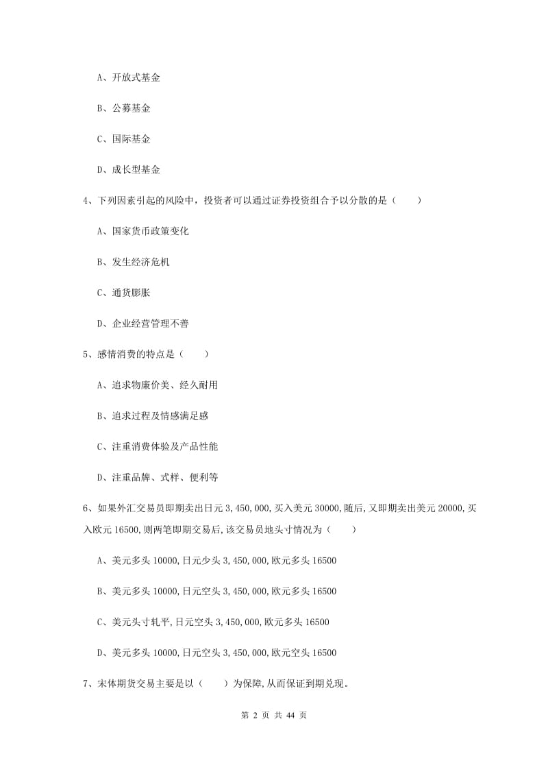 2019年初级银行从业资格《个人理财》强化训练试题D卷 附解析.doc_第2页