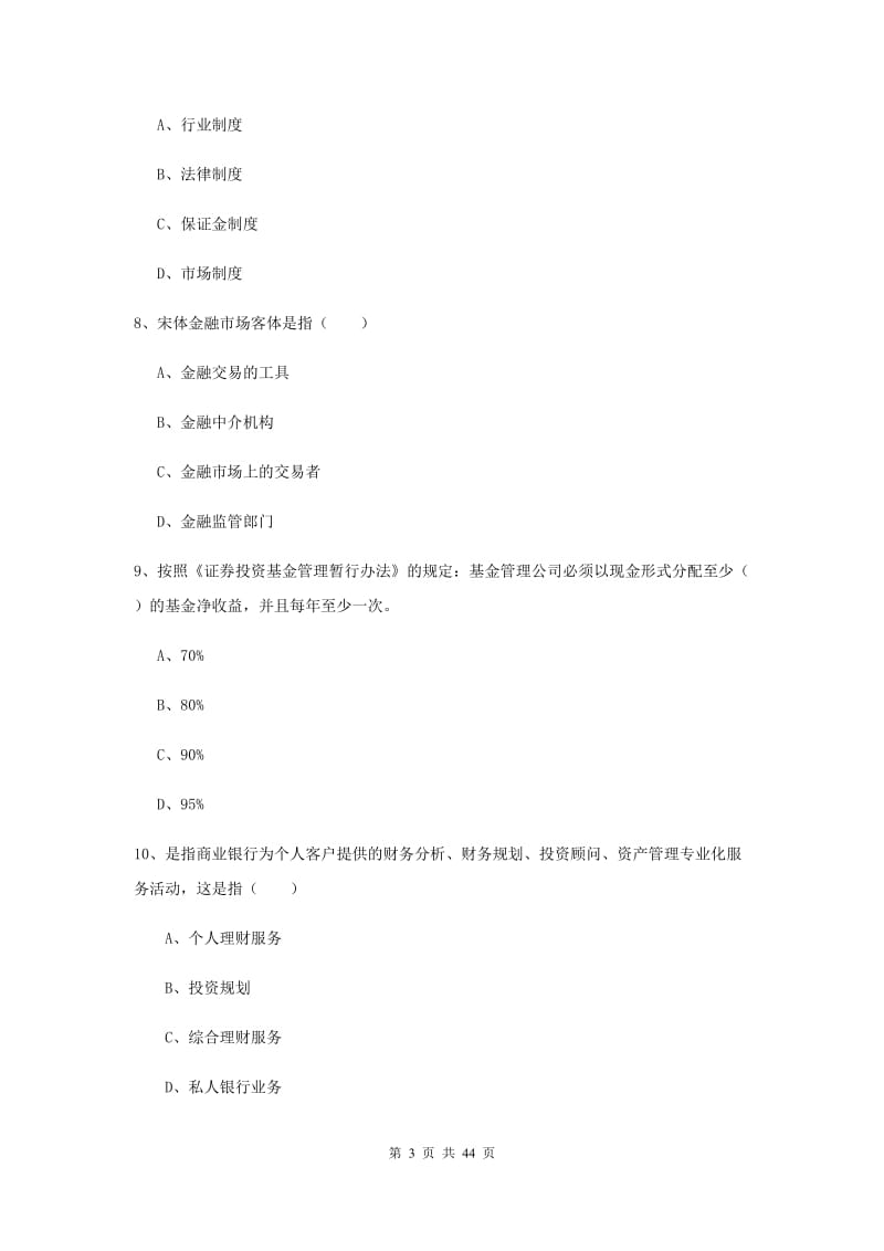 2019年初级银行从业资格《个人理财》强化训练试题D卷 附解析.doc_第3页