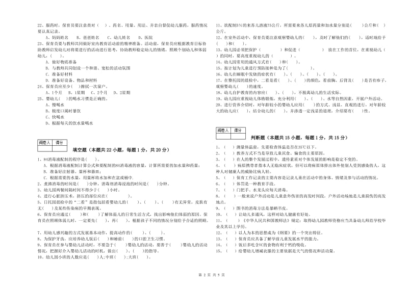 2019年二级保育员提升训练试题D卷 附答案.doc_第2页