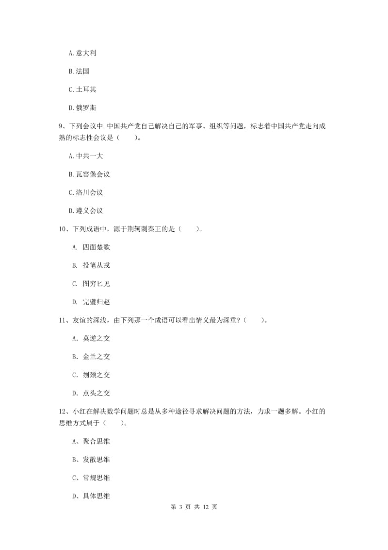 2019年中学教师资格证考试《综合素质》押题练习试卷B卷 附解析.doc_第3页