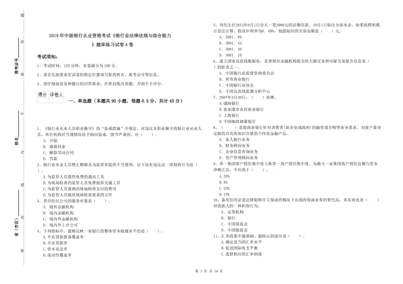 2019年中级银行从业资格考试《银行业法律法规与综合能力》题库练习试卷A卷.doc_第1页