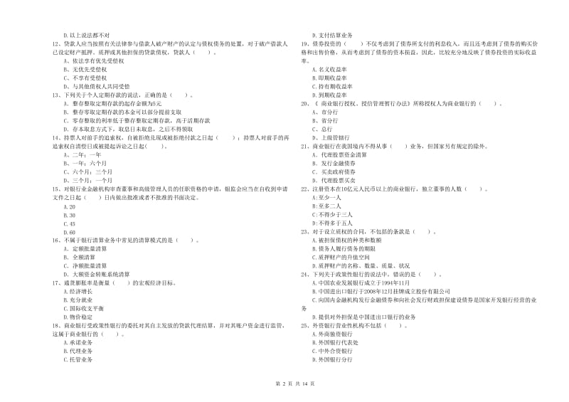 2019年中级银行从业资格考试《银行业法律法规与综合能力》题库练习试卷A卷.doc_第2页