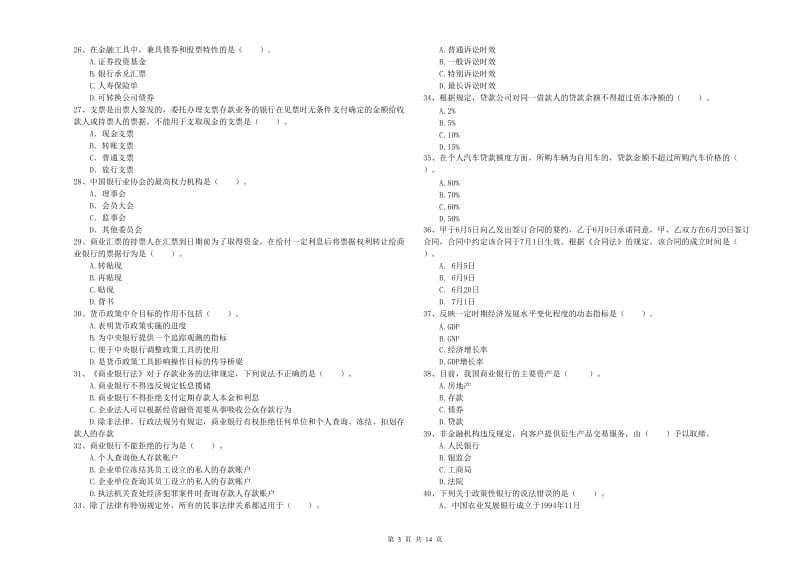 2019年中级银行从业资格考试《银行业法律法规与综合能力》题库练习试卷A卷.doc_第3页