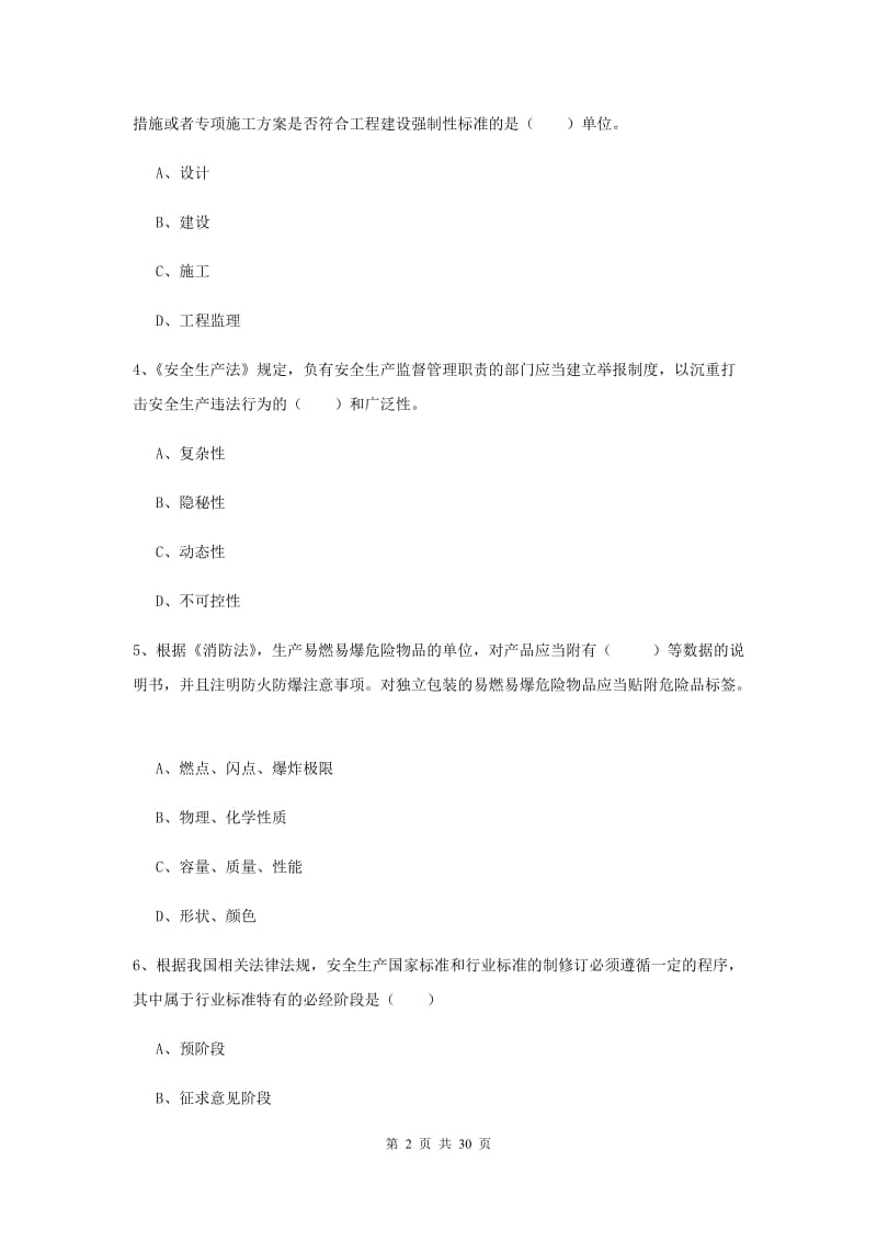 2019年安全工程师《安全生产法及相关法律知识》押题练习试题A卷 含答案.doc_第2页