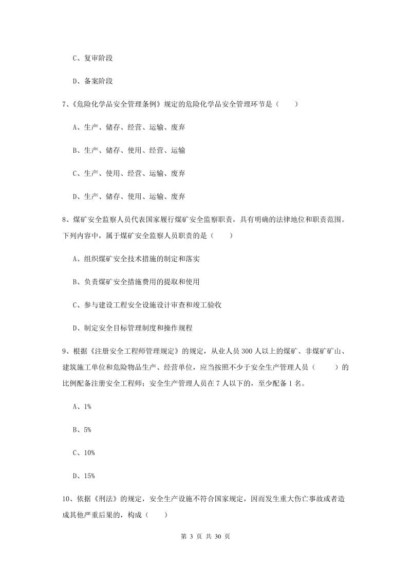 2019年安全工程师《安全生产法及相关法律知识》押题练习试题A卷 含答案.doc_第3页