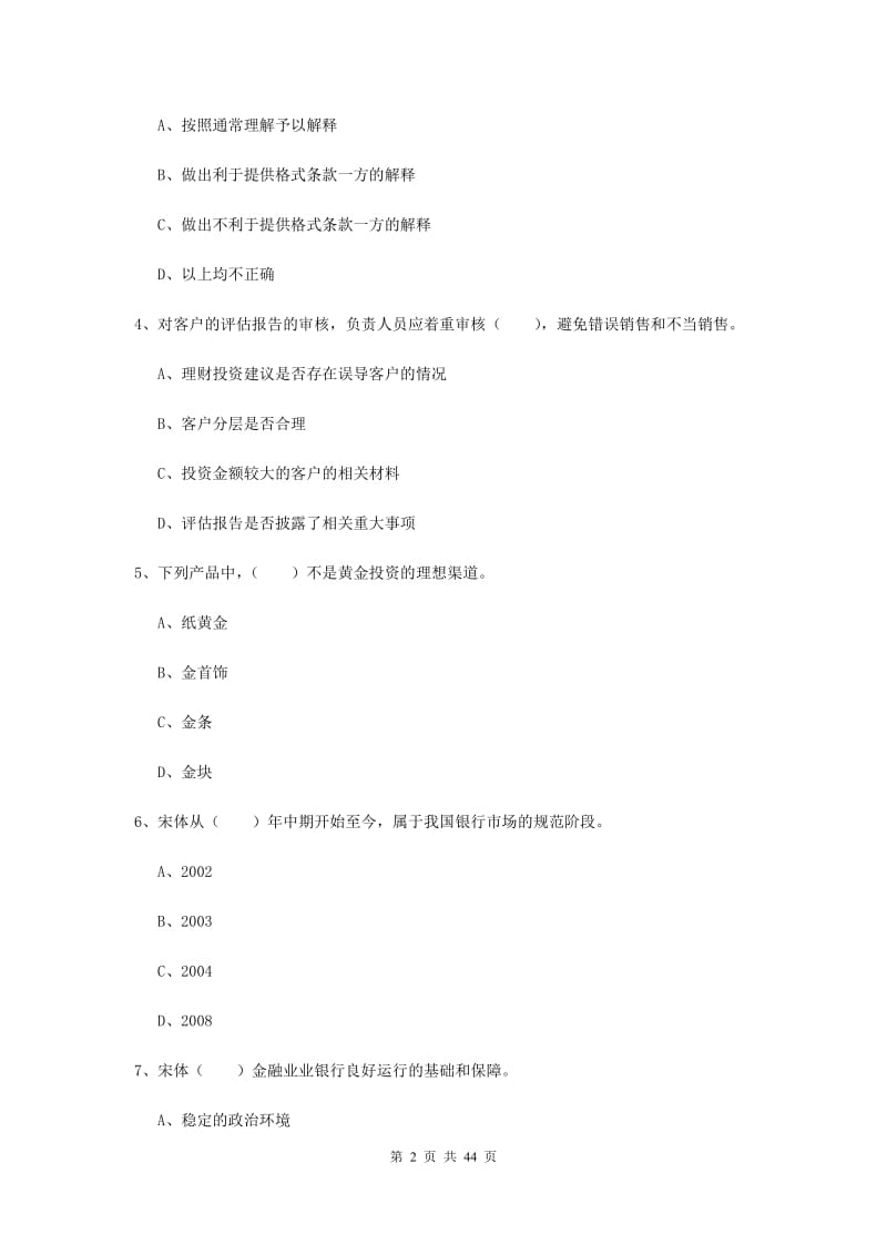 2019年中级银行从业资格考试《个人理财》全真模拟考试试题A卷.doc_第2页