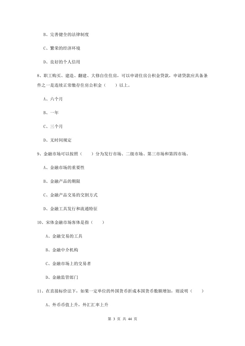 2019年中级银行从业资格考试《个人理财》全真模拟考试试题A卷.doc_第3页