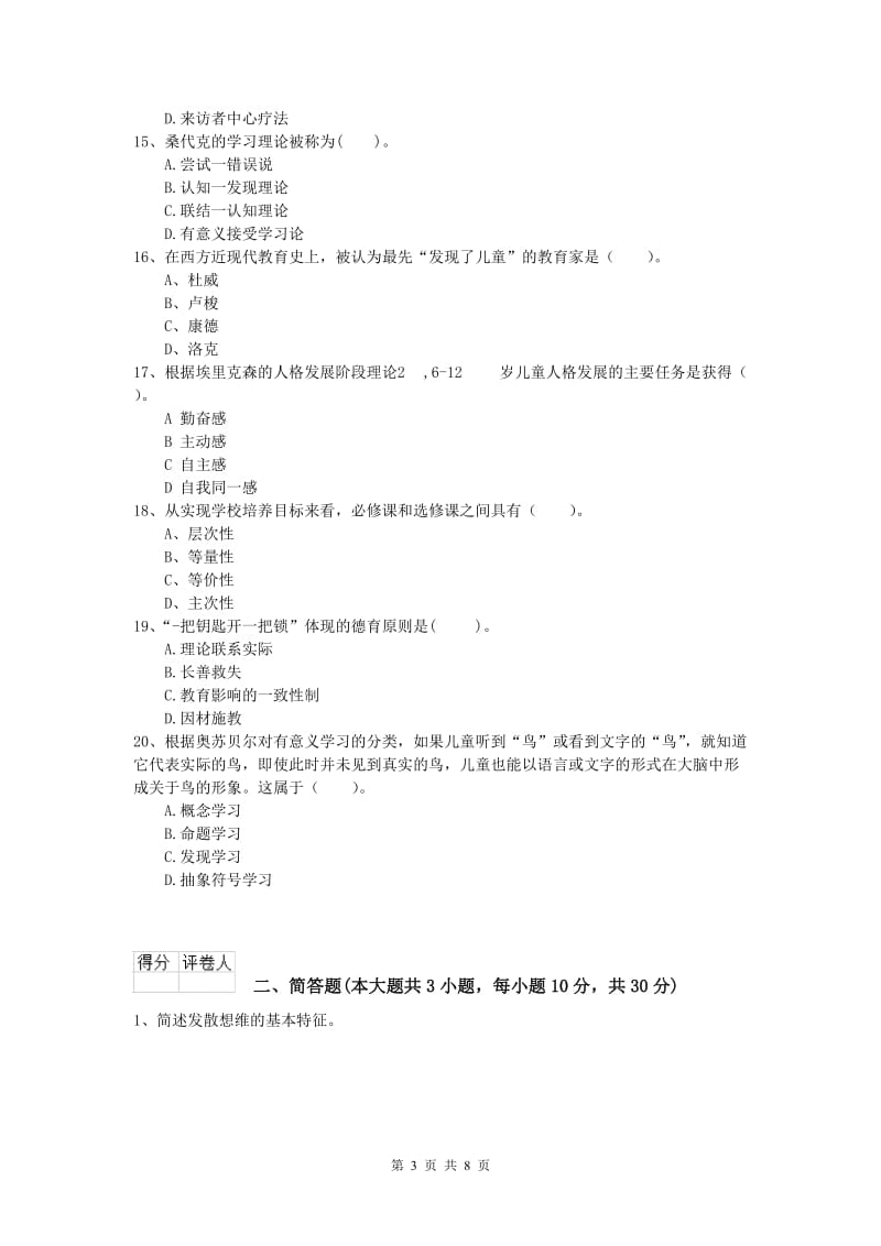 2019年小学教师资格《教育教学知识与能力》真题练习试卷C卷 附答案.doc_第3页