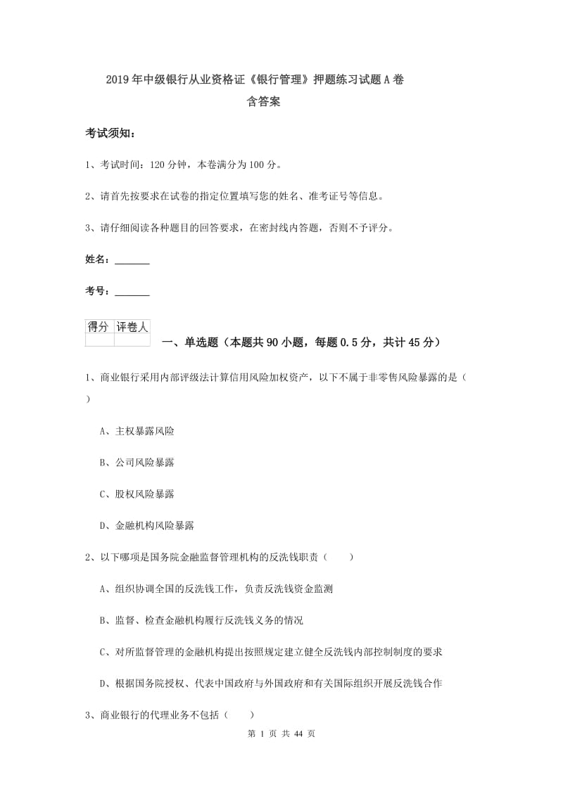 2019年中级银行从业资格证《银行管理》押题练习试题A卷 含答案.doc_第1页