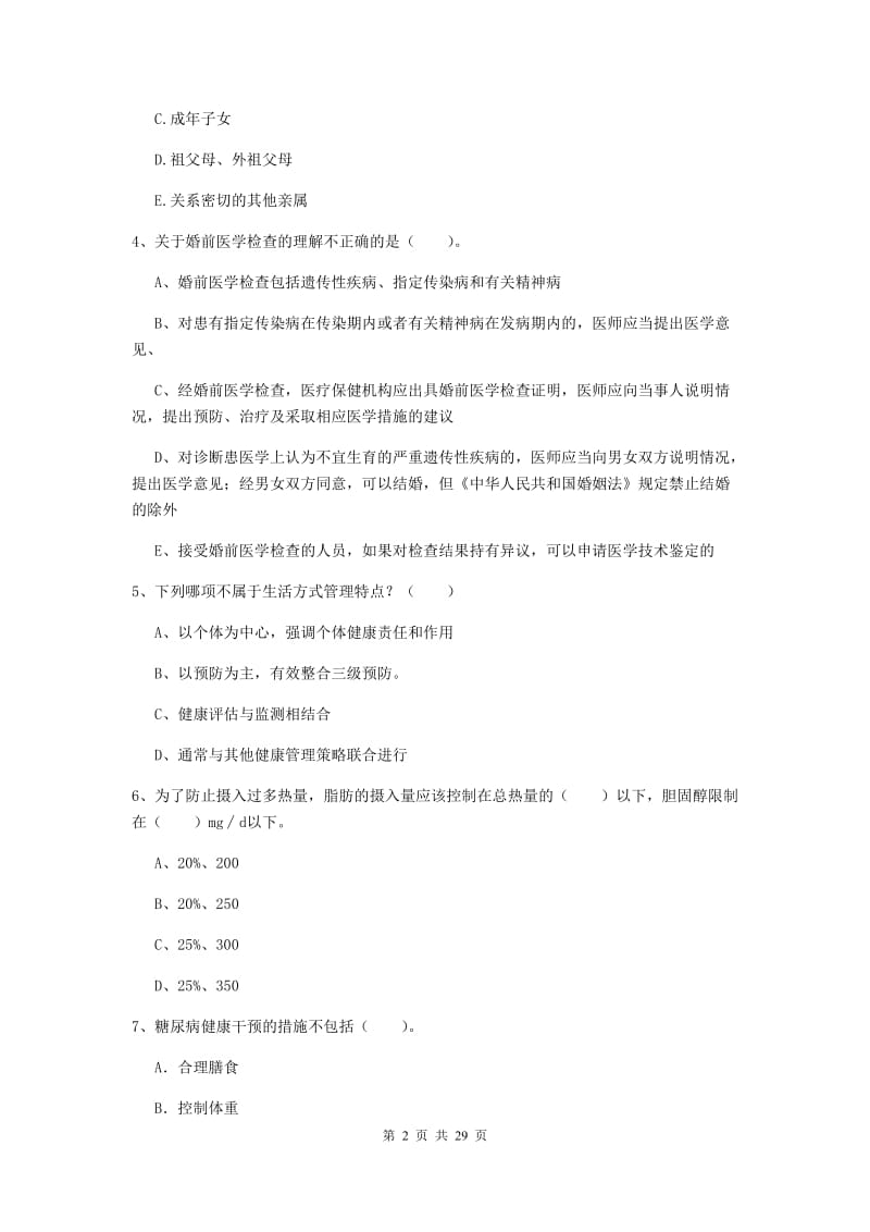 2019年健康管理师二级《理论知识》模拟考试试卷D卷 附答案.doc_第2页