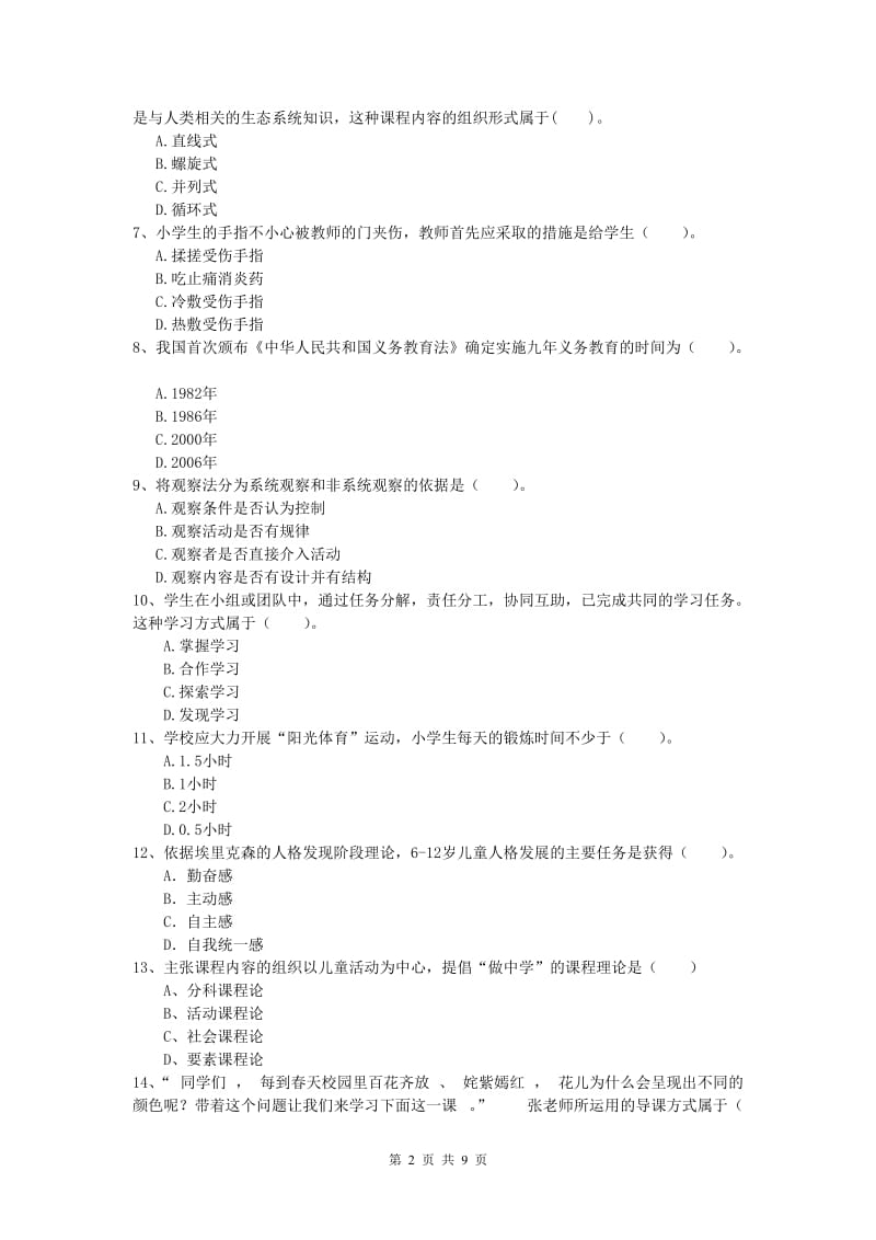 2019年小学教师职业资格《教育教学知识与能力》每周一练试卷D卷.doc_第2页