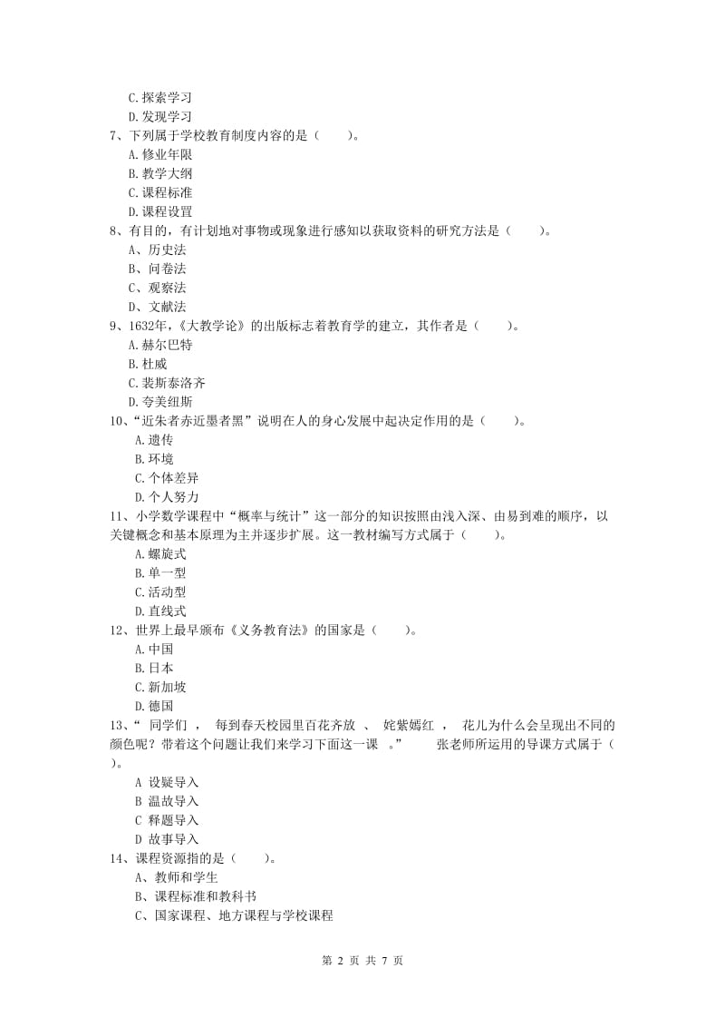 2019年小学教师资格《教育教学知识与能力》考前冲刺试题A卷 含答案.doc_第2页