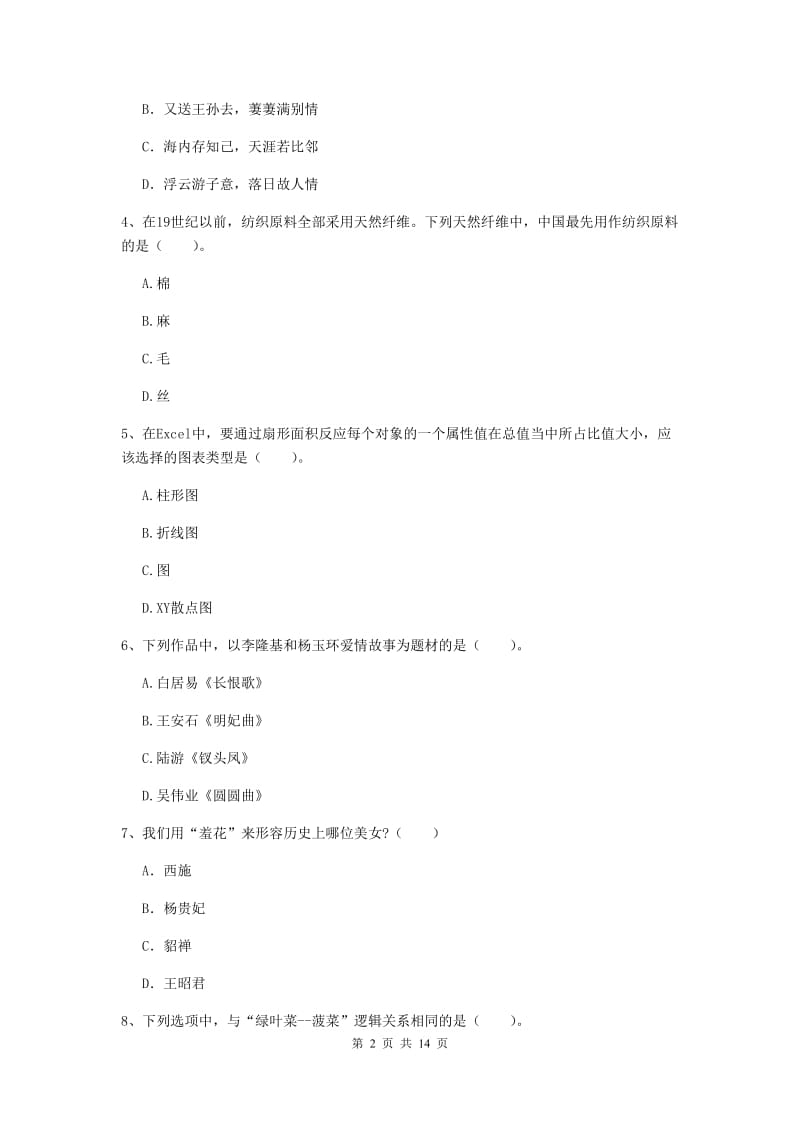 2019年小学教师资格证《综合素质》模拟考试试题A卷 含答案.doc_第2页