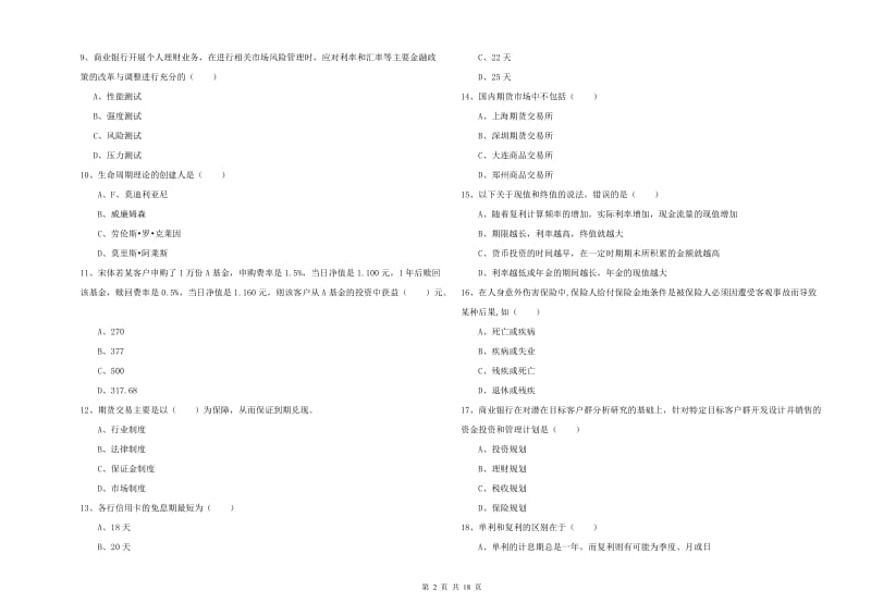 2019年初级银行从业考试《个人理财》强化训练试卷D卷.doc_第2页