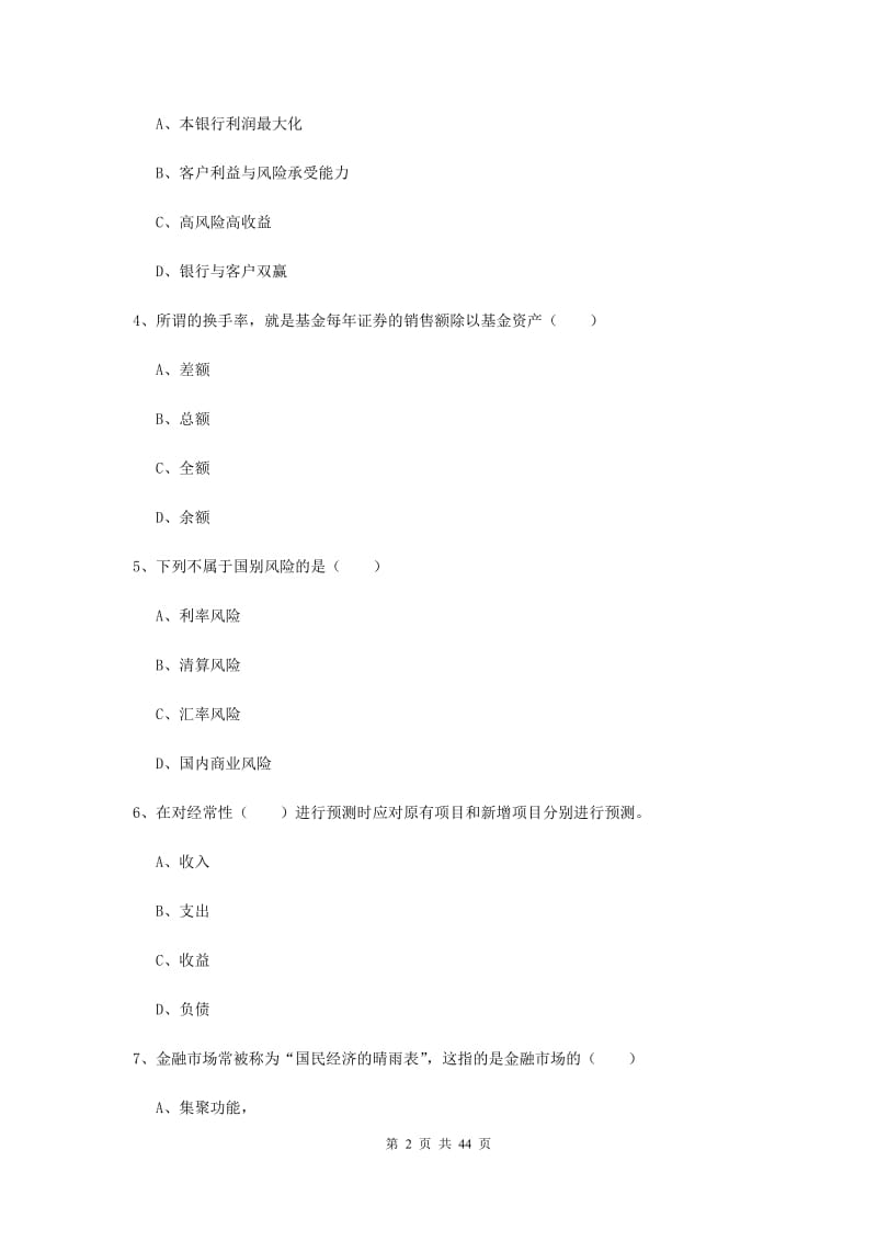 2019年中级银行从业考试《个人理财》能力检测试卷C卷 附解析.doc_第2页