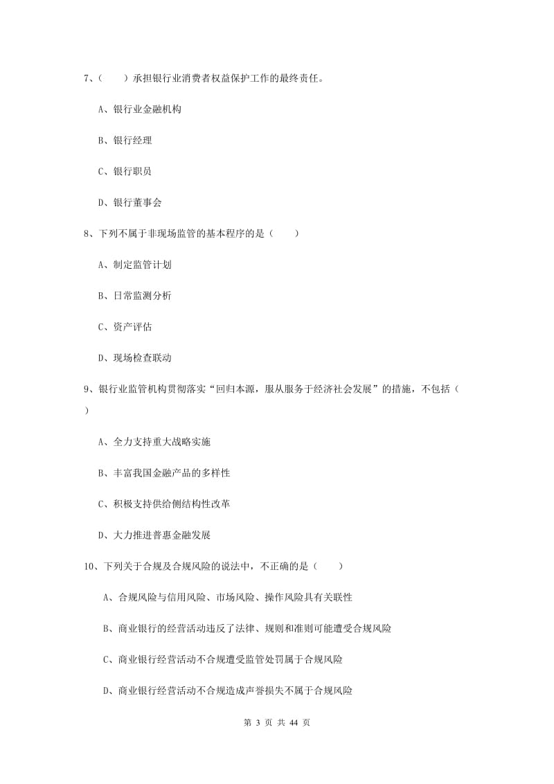 2019年中级银行从业证考试《银行管理》全真模拟考试试题C卷.doc_第3页