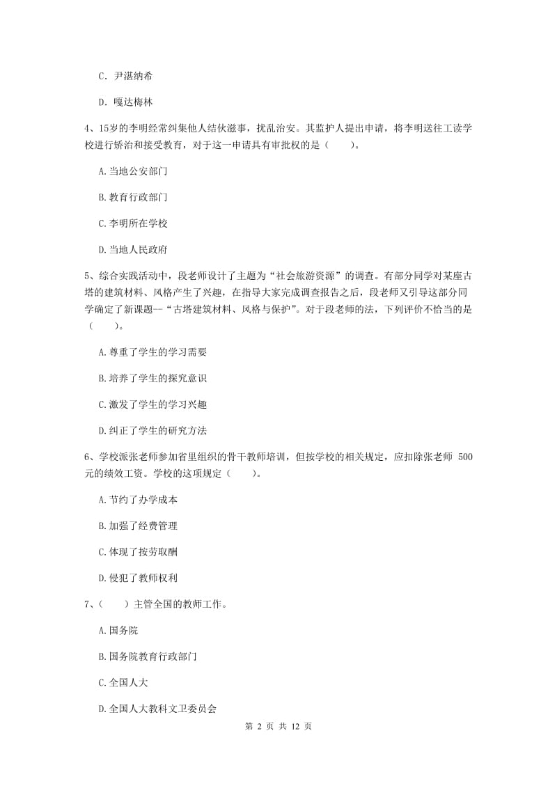 2019年中学教师资格证考试《综合素质》真题模拟试题 含答案.doc_第2页