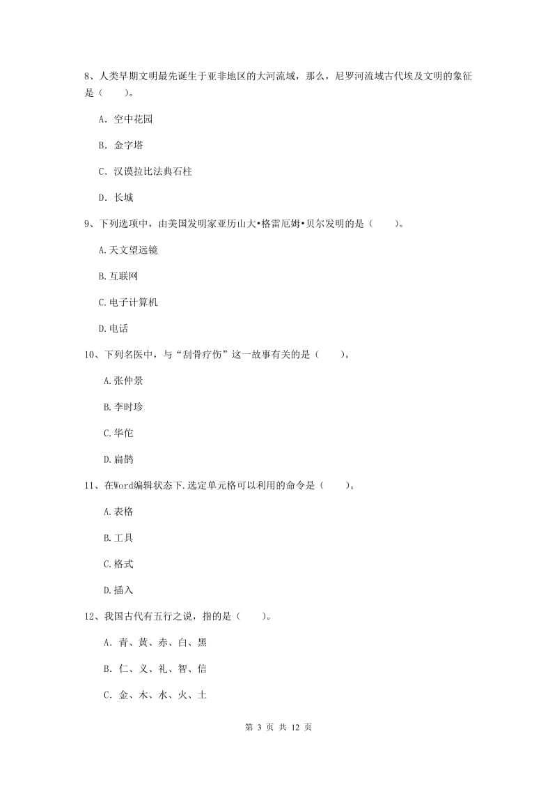 2019年中学教师资格证考试《综合素质》真题模拟试题 含答案.doc_第3页