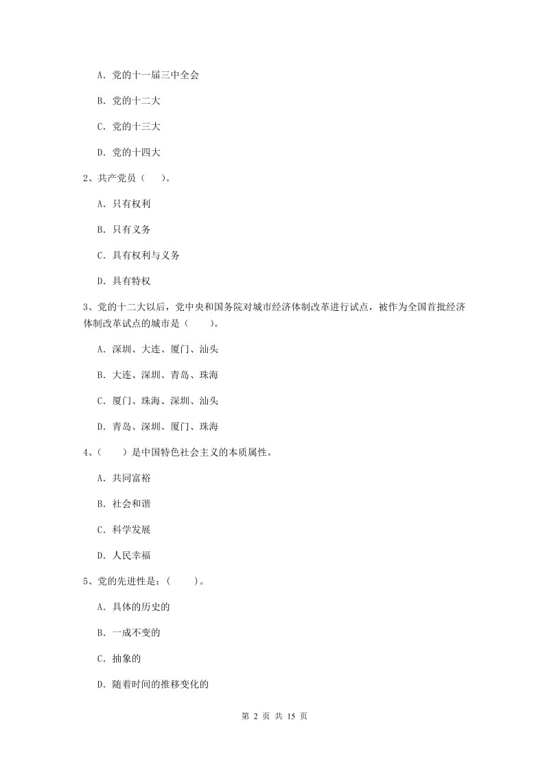 2019年大学党校结业考试试题A卷 附答案.doc_第2页