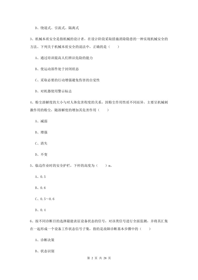 2019年安全工程师《安全生产技术》模拟考试试题 附解析.doc_第2页