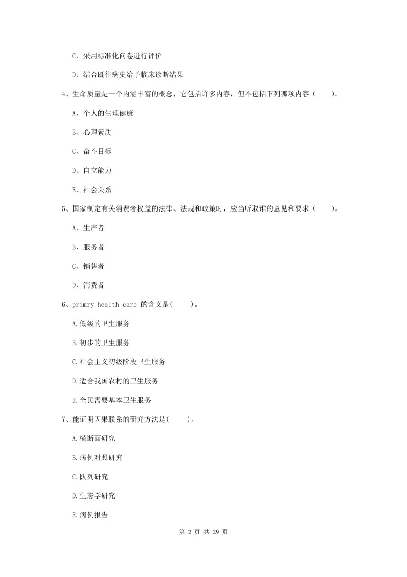 2019年健康管理师《理论知识》题库练习试卷C卷.doc_第2页