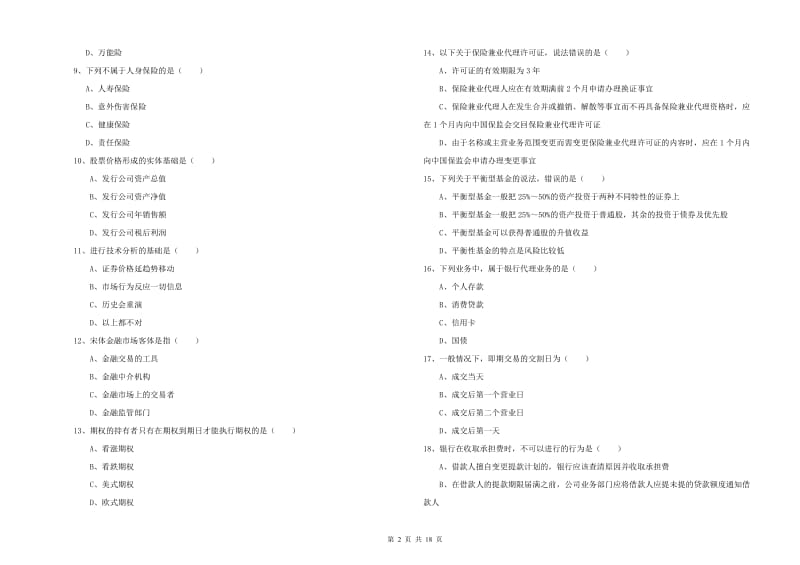 2019年初级银行从业资格证《个人理财》综合检测试卷B卷 附解析.doc_第2页