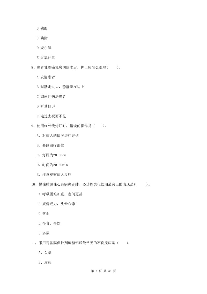 2019年护士职业资格考试《专业实务》题库综合试题C卷 附解析.doc_第3页