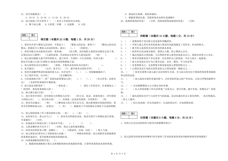 2019年保育员技师每周一练试卷C卷 附答案.doc_第2页