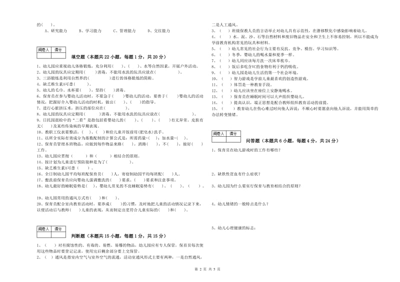 2019年二级保育员自我检测试卷C卷 附解析.doc_第2页