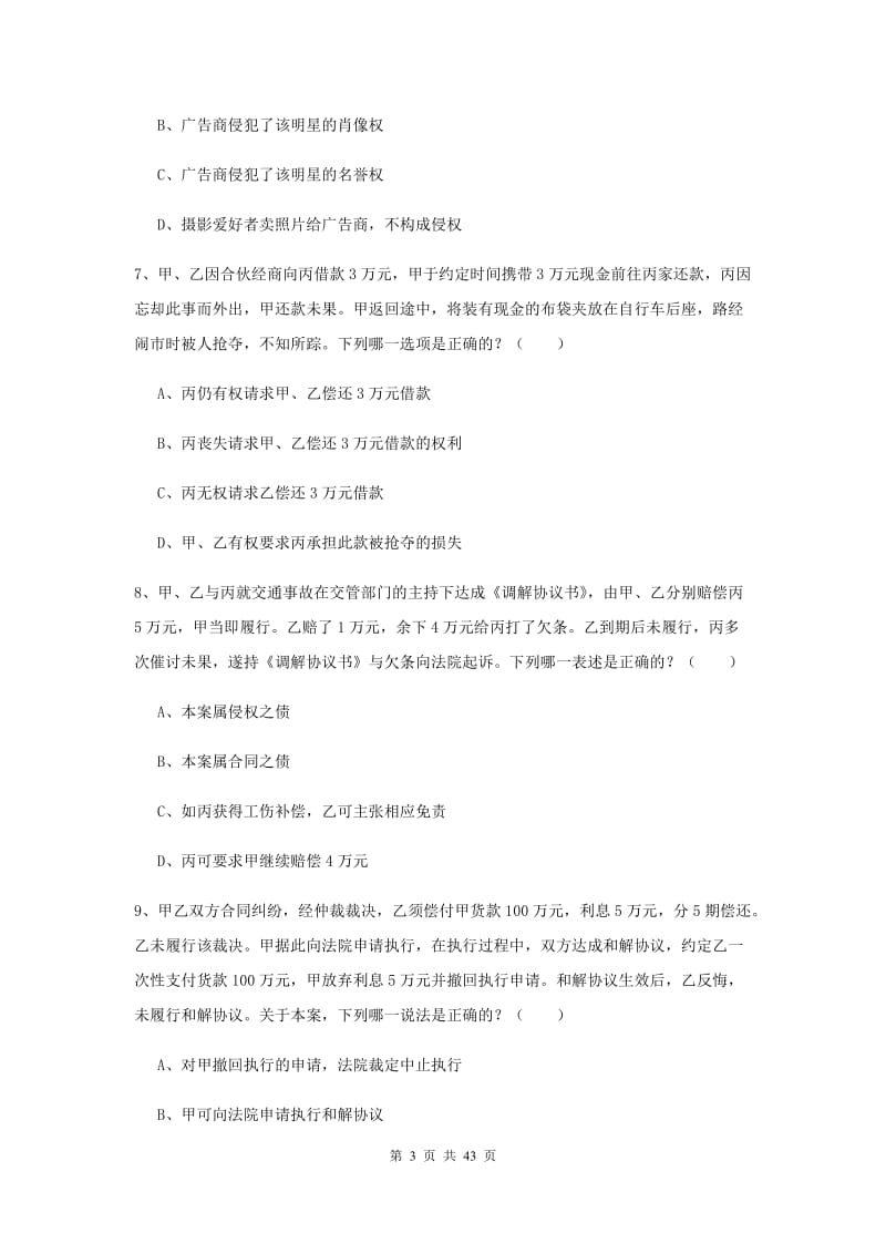 2019年国家司法考试（试卷三）题库检测试题D卷 附解析.doc_第3页