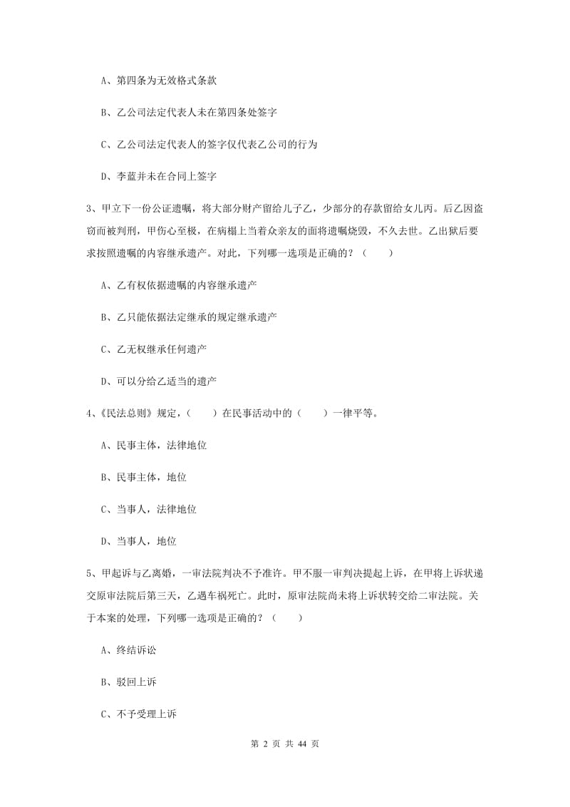 2019年下半年国家司法考试（试卷三）综合检测试题 附解析.doc_第2页