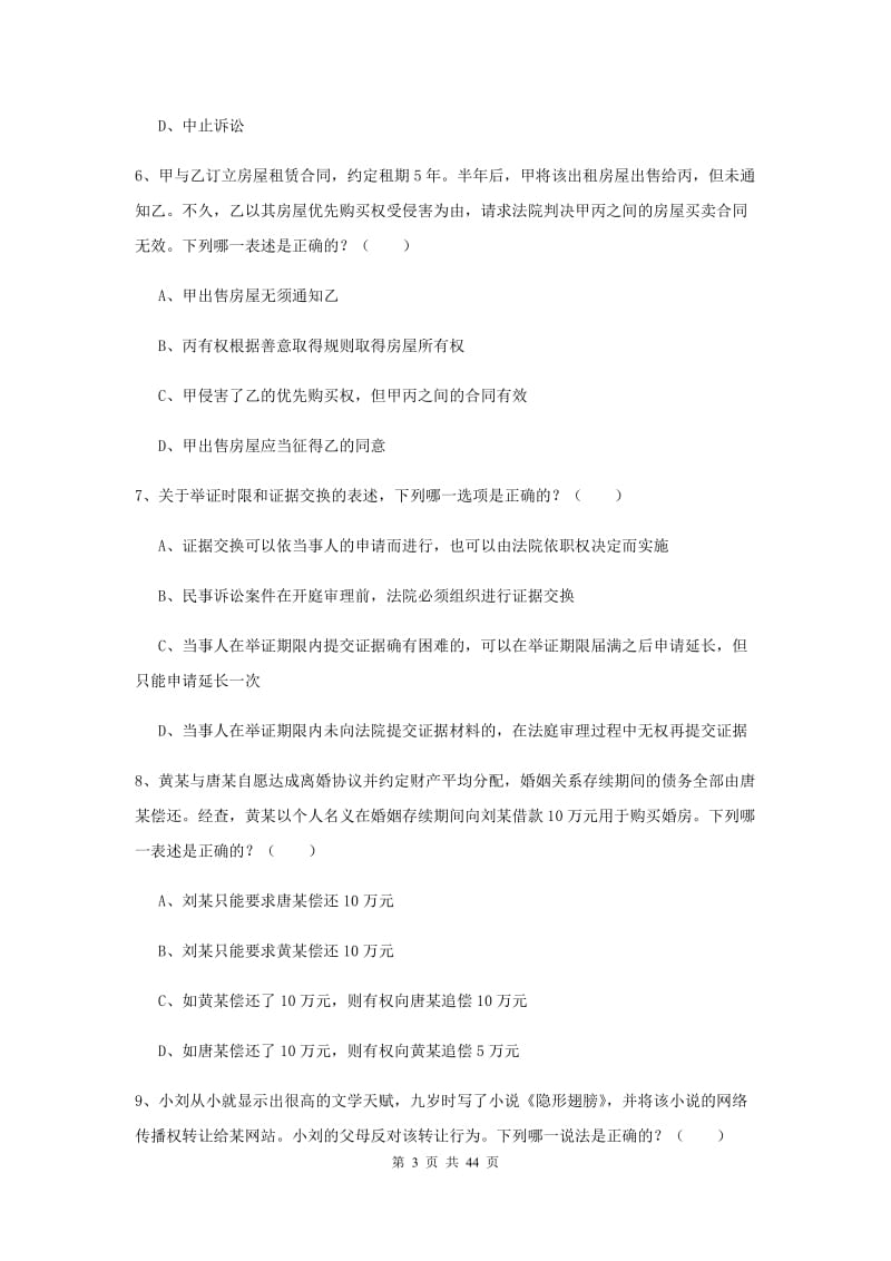 2019年下半年国家司法考试（试卷三）综合检测试题 附解析.doc_第3页