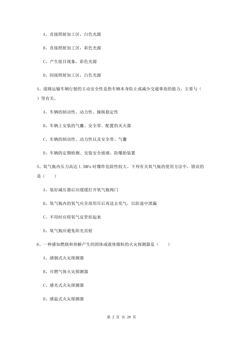 2019年安全工程师考试《安全生产技术》自我检测试卷B卷 附答案.doc_第2页