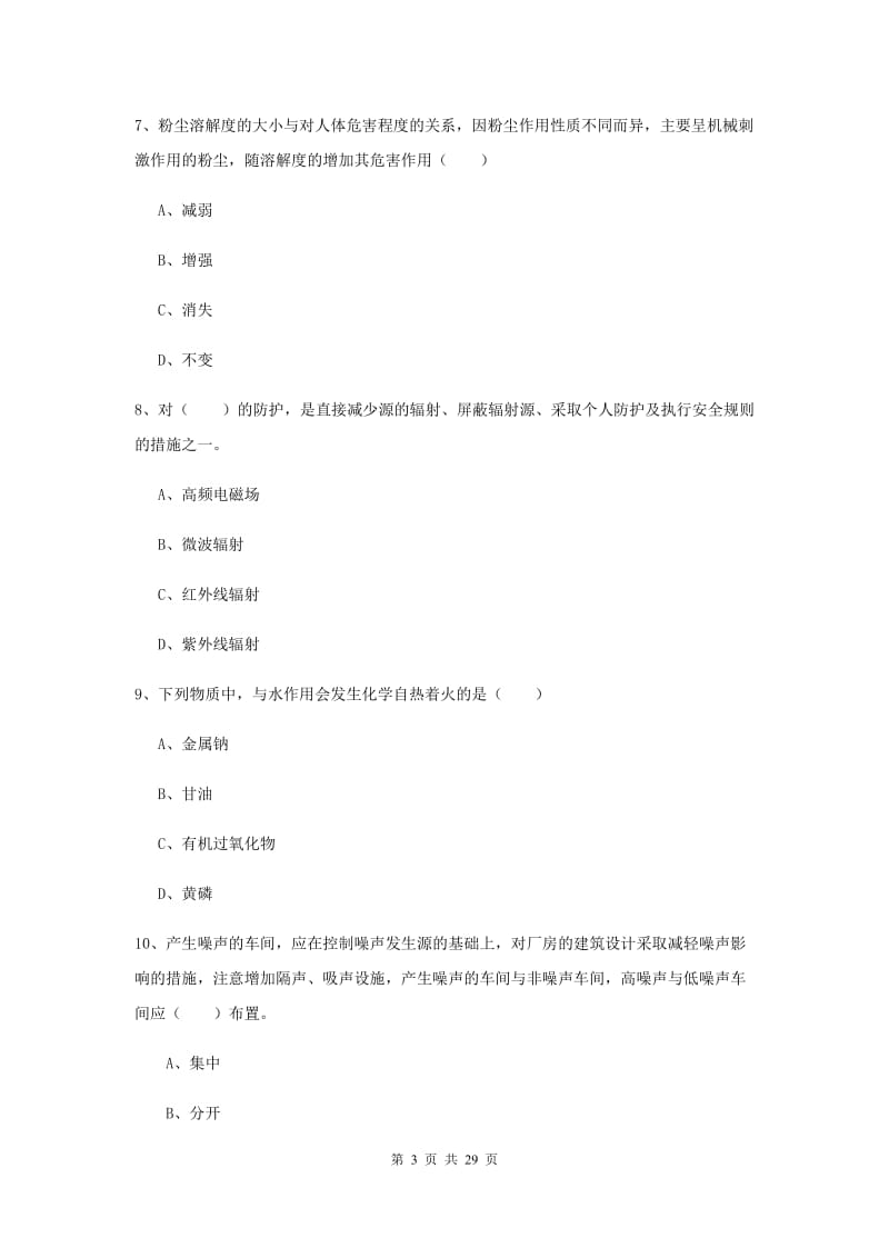 2019年安全工程师考试《安全生产技术》自我检测试卷B卷 附答案.doc_第3页