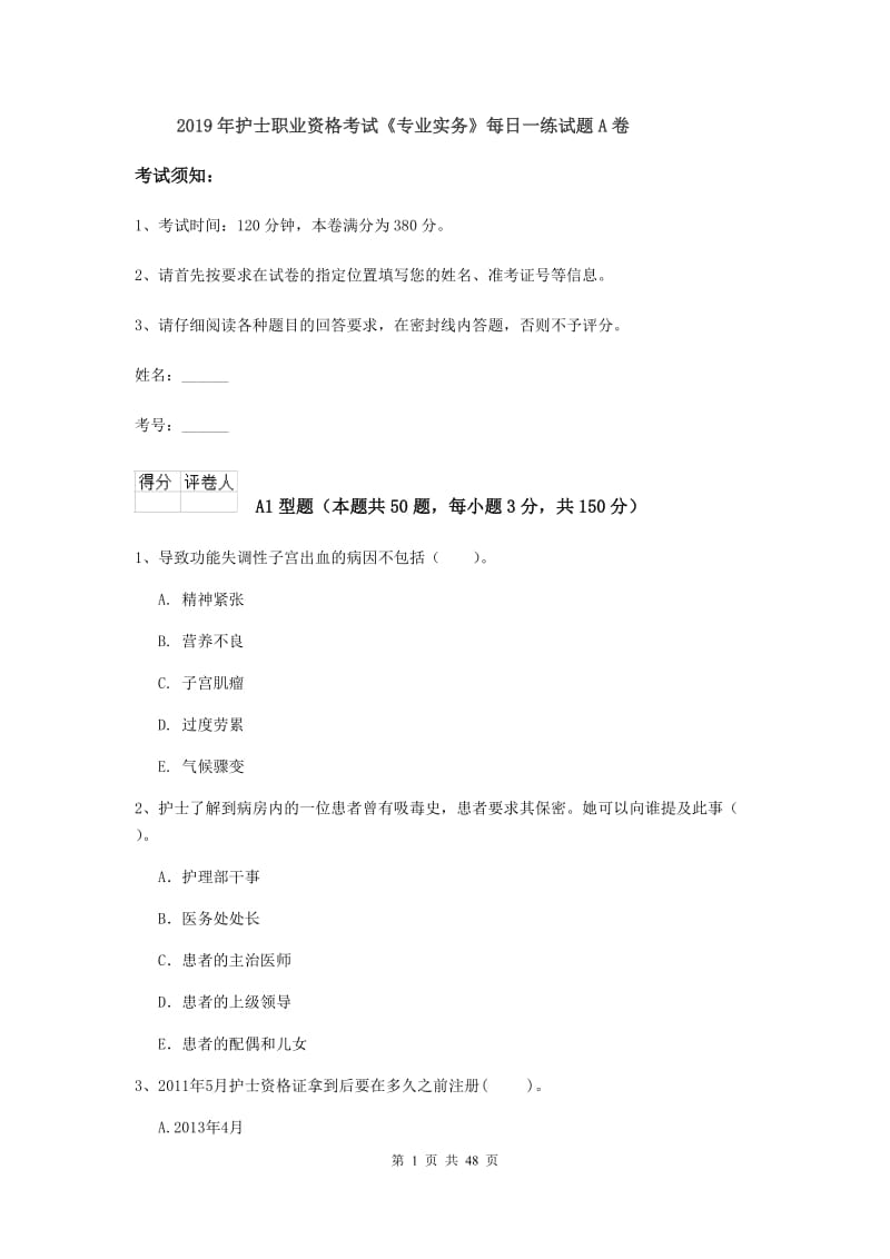 2019年护士职业资格考试《专业实务》每日一练试题A卷.doc_第1页