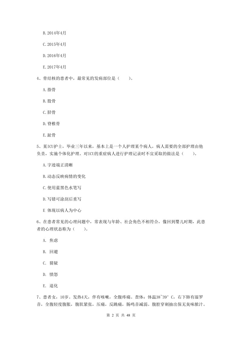 2019年护士职业资格考试《专业实务》每日一练试题A卷.doc_第2页