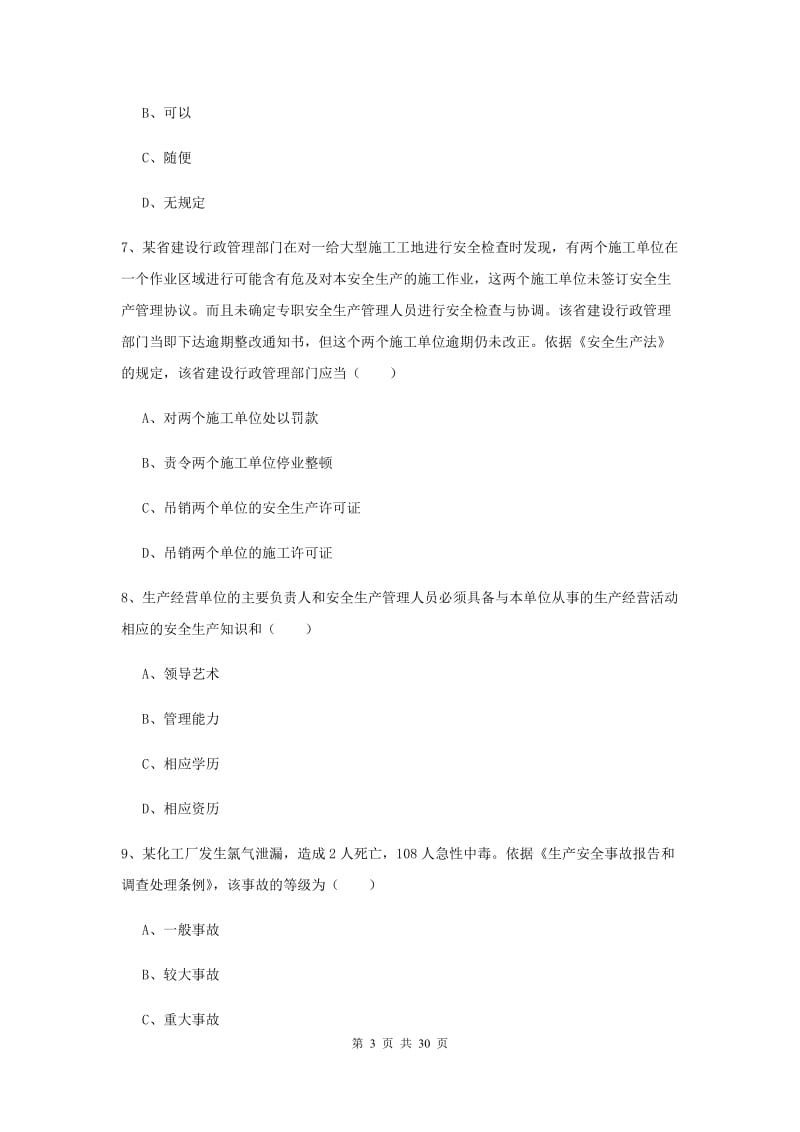 2019年安全工程师考试《安全生产法及相关法律知识》考前练习试题B卷 含答案.doc_第3页