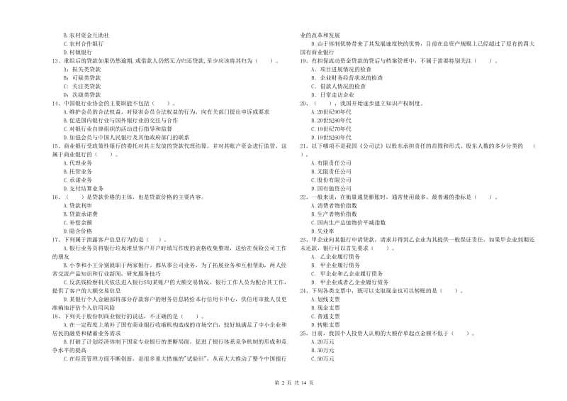 2019年中级银行从业资格证《银行业法律法规与综合能力》真题模拟试卷B卷 附解析.doc_第2页